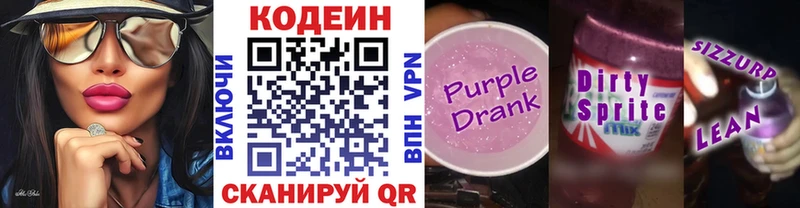 Кодеиновый сироп Lean Purple Drank  Чудово 